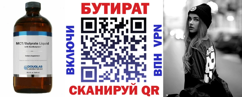 Бутират оксана  Реж 